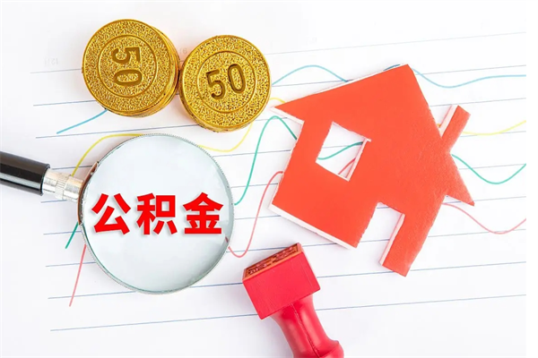 乐山离职后可以提全部公积金吗（离职后可提取住房公积金吗）